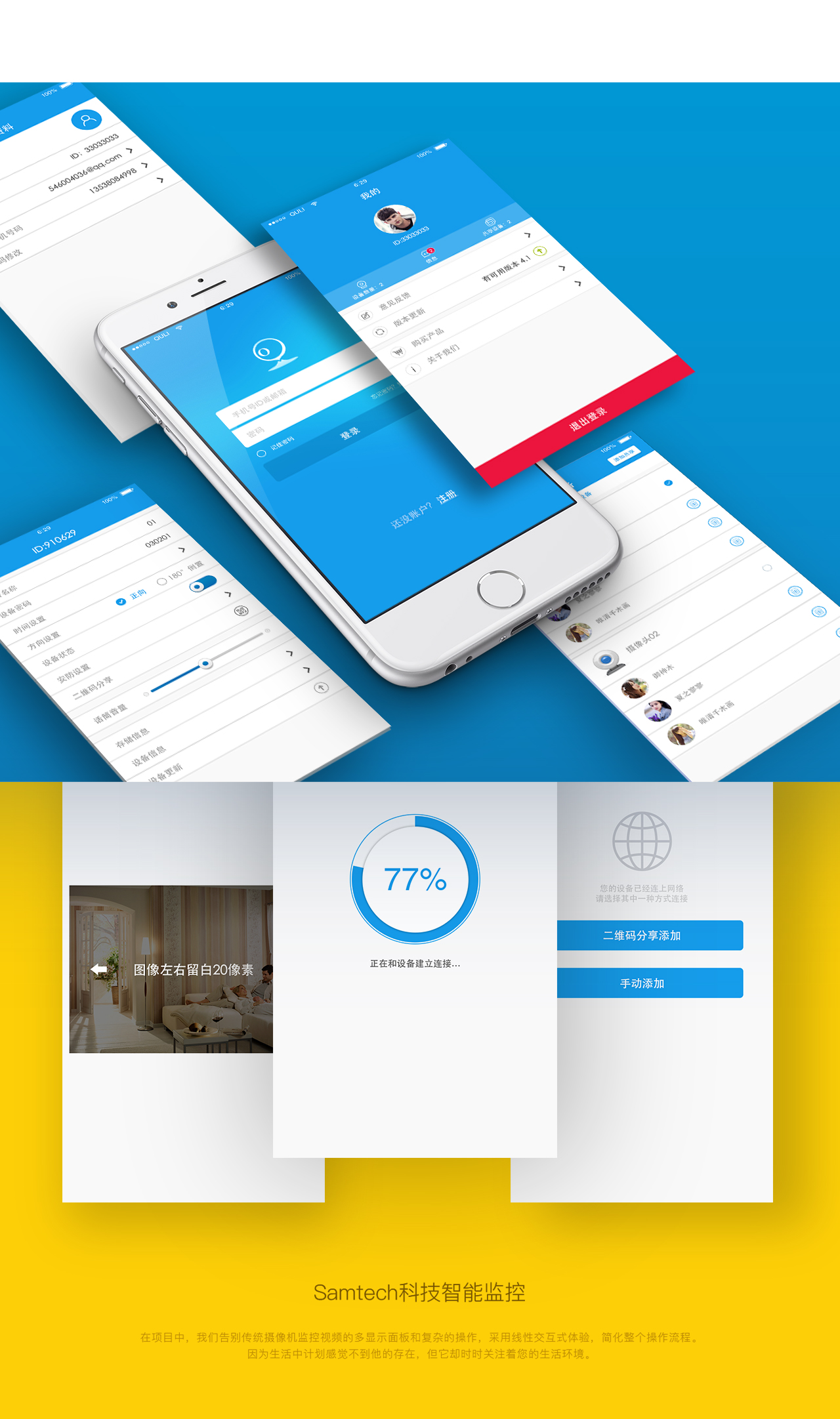 山姆科技-智能监控